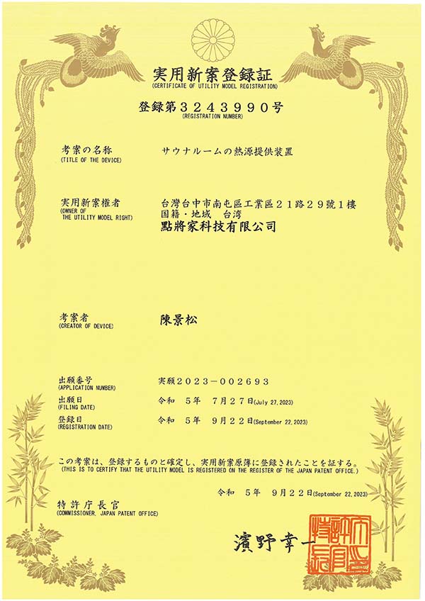 electric sauna heater Japan patent