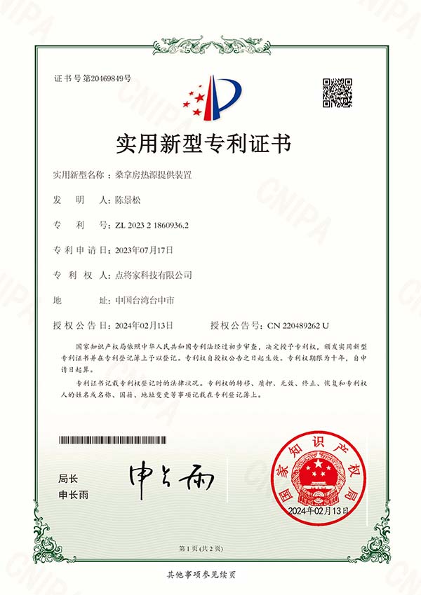 electric sauna heater China patent